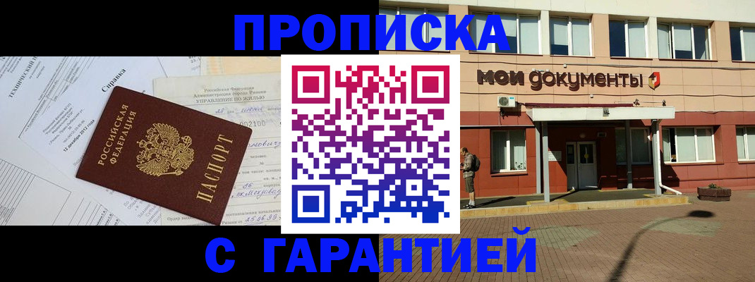 прописка паспорт в Кунгуре