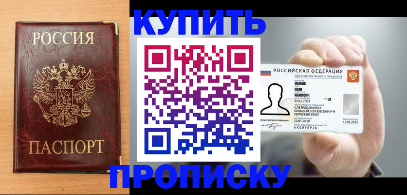 прописка от собственника в Кунгуре